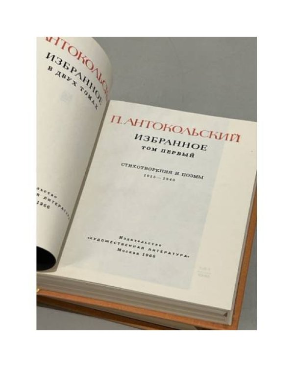 Дополнительное изображение книги « Избранное в 2 томах»