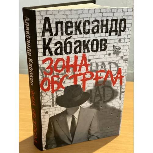 Зона обстрела