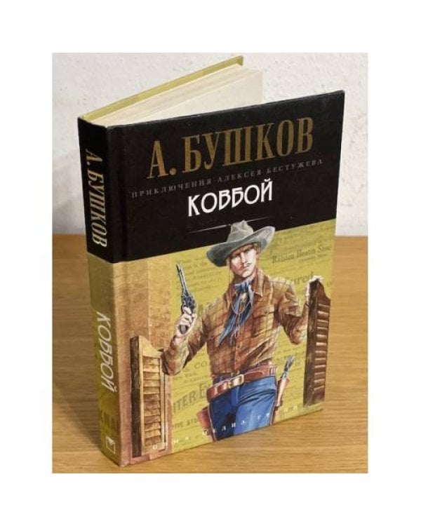 Ковбой