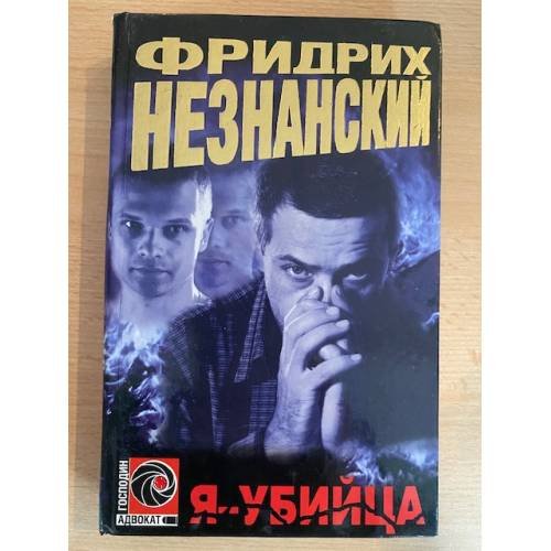 Я - Убийца