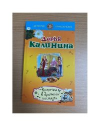 Колючки в брачной постели