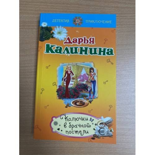 Колючки в брачной постели