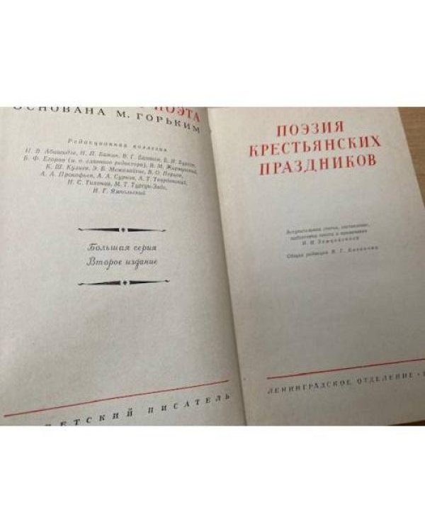 Поэзия крестьянских праздников