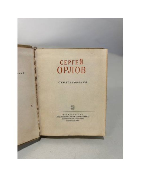 Дополнительное изображение книги «. Стихотворения»