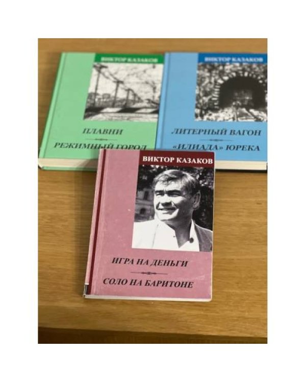 Плавни. Режимный город (3 книги)