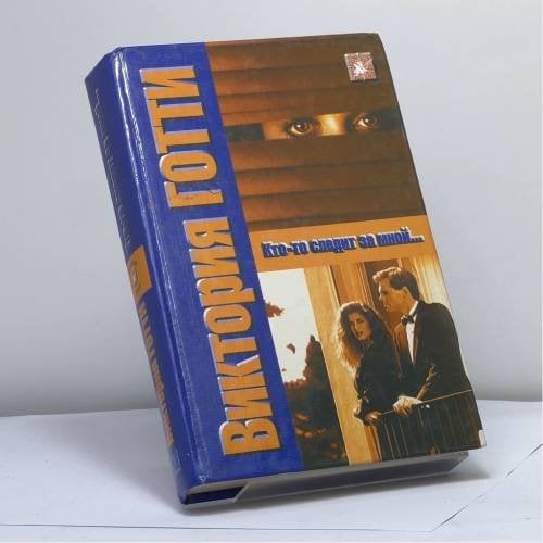 Обложка книги «Кто-то следит за мной» — Виктория Готти, ISBN 9785823700108