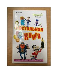 Застольная книга