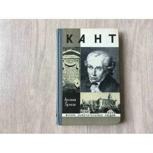 Кант