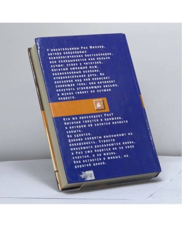 Дополнительное изображение книги «Кто-то следит за мной»