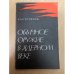 Обычное оружие в ядерном веке