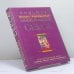 Обложка книги «Большая иллюстрированная энциклопедия секса» — Сосновский А. В., ISBN 9785945840294