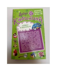 Алмаз в декольте. Русалочка в шампанском