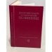 Обложка книги «Сборник задач и вопросов по физике для средних специальных учебных заведений» — Р. А. Гладкова, В. Е. Добронравов, Л. С. Жданов, Ф. С. Цодиков, ISBN 5020138576