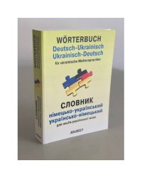 Wörterbuch Deutsch-Ukrainisch, Ukrainisch-Deutsch für ukrainische Muttersprachler