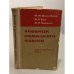 Обложка книги «Учебник немецкого языка для 1 и 2 курсов неязыковых вузов» — М. Васильева
