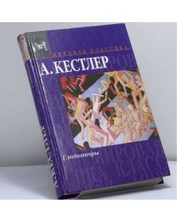 Гладиаторы