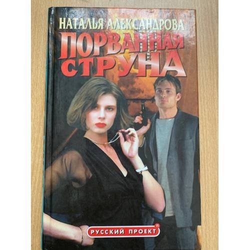 Порванная струна