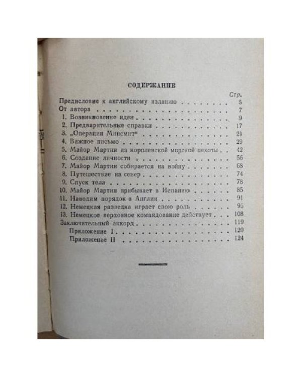 Человек, которого не было