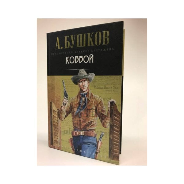 Ковбой