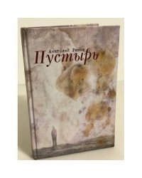 Пустырь