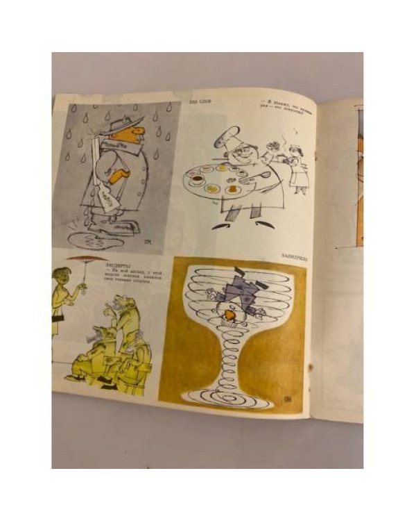 Дополнительное изображение книги «Удис Межавилкс. Карикатуры»