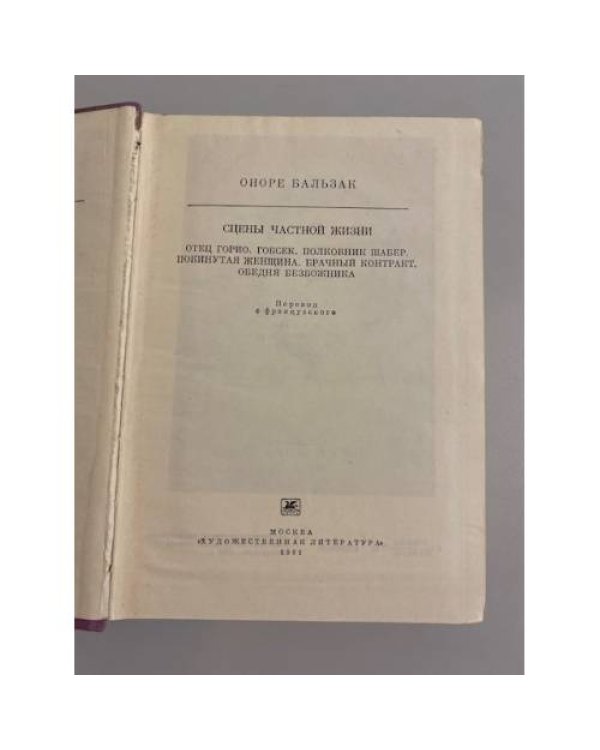 Дополнительное изображение книги «Сцены частной жизни»