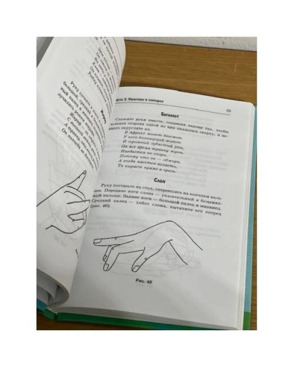 Страна пальчиковых игр. Идеи для развития мелкой моторики