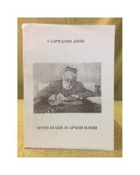 Мунтахаби асархои илми