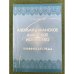 Азербайджанское ашыгское искусство. Гейчинская среда