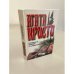 Обложка книги «Печальньий кипарис. 13 сотрапезников или Смерть лорда Эджвера» — Кристи Агата, ISBN 5170088043