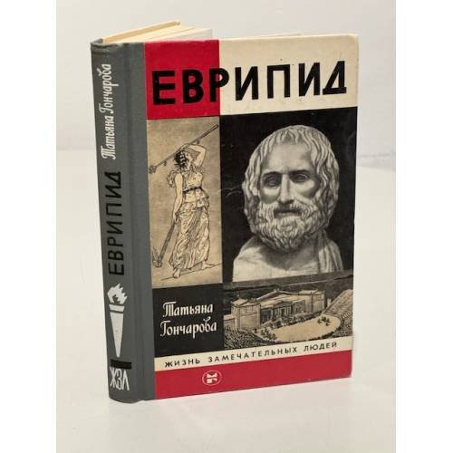 Обложка книги «Еврипид» — Степун Ф.А.