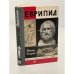 Обложка книги «Еврипид» — Степун Ф.А.