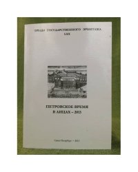 Петровское время в лицах-2013