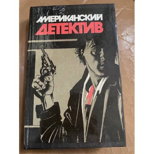 Американский детектив