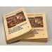 На задворках Великой империи (комплект из 2 книг)