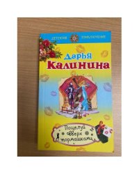 Поцелуй вверх тормашками