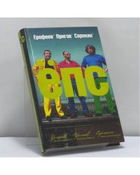 ЁПС
