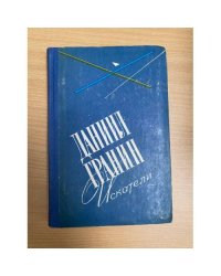Искатели