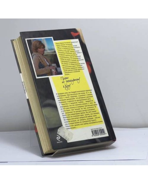 Дополнительное изображение книги «Прямо по замкнутому кругу»