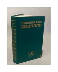 Возвышение Сайласа Лэфема. Гость из Альтурии. Эссе. 