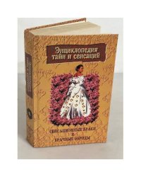 Сенсационные браки и брачные обряды