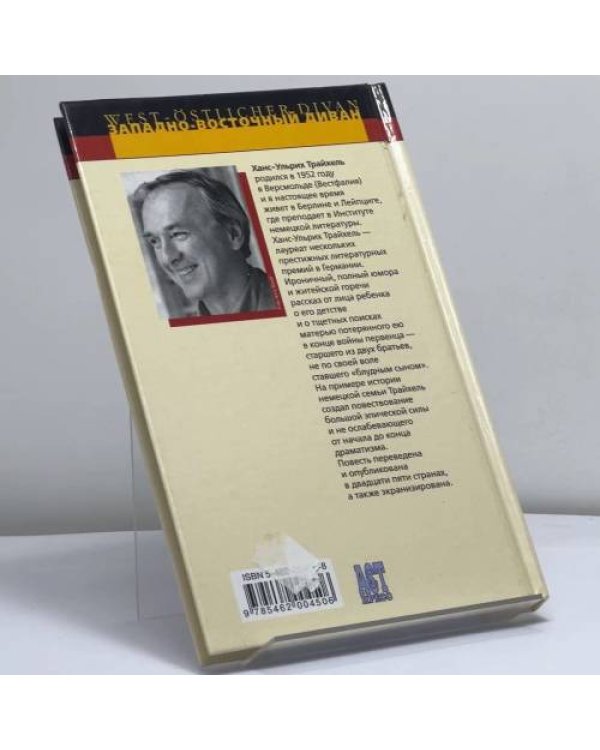 Дополнительное изображение книги «Блудный сын»