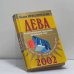 Обложка книги «Дева. Астрологические подсказки на каждый день» — Лидия Неведомская, ISBN 9785040077571