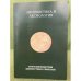 Лингвистика и аксиология. Этносемиометрия ценностных смыслов