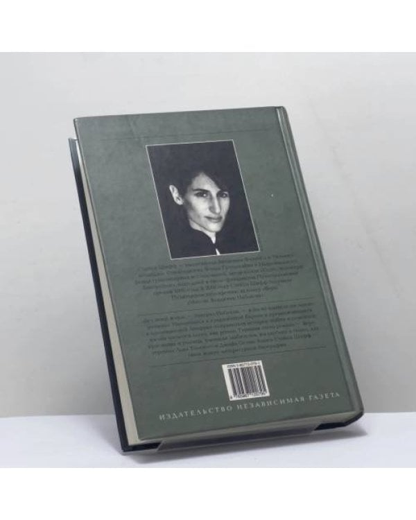 Дополнительное изображение книги «Вера (Миссис Владимир Набоков)»