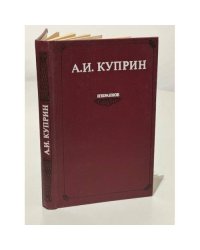 Избранное: Рассказы. Очерки. Роман "Колесо времени"