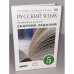 Русский язык. 5 класс. Углубленное изучение. Сборник заданий