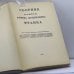 Дополнительное изображение книги «Сборник памяти Семена Людвиговича Франка»