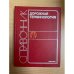 Дорожная терминология. Справочник