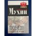 Обложка книги «Поколение 2008. Наши и не наши.» — Мухин Алексей Алексеевич, ISBN 5926502454